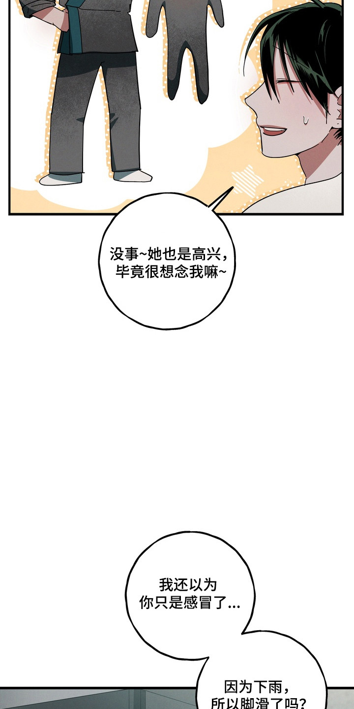 伪人室友热门章节漫画,第43章：一切都错了1图