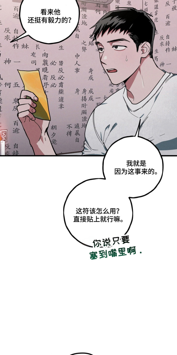 伪人室友真实案例漫画,第34章：不想驱赶4图