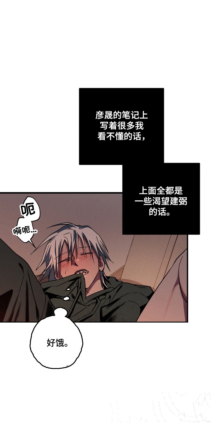 伪人室友男主漫画,第39章：我想吃1图