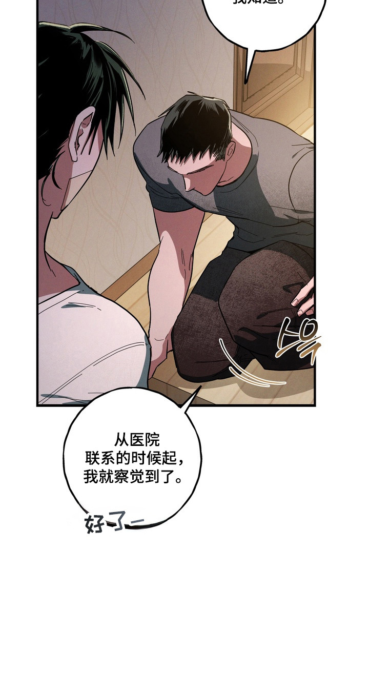 伪人室友类似漫画漫画,第45章：关系崩塌2图