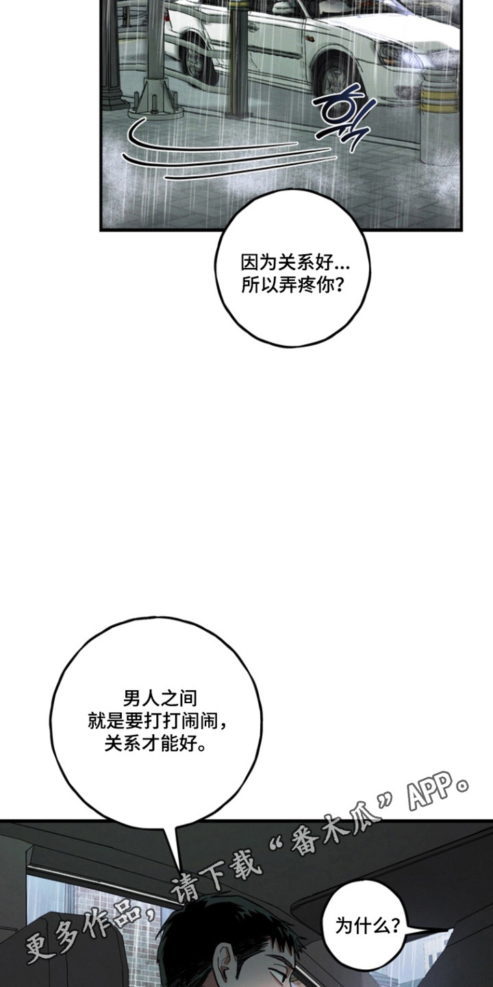 伪人室友山鬼舍友结局解析漫画,第35章：我要自己看5图