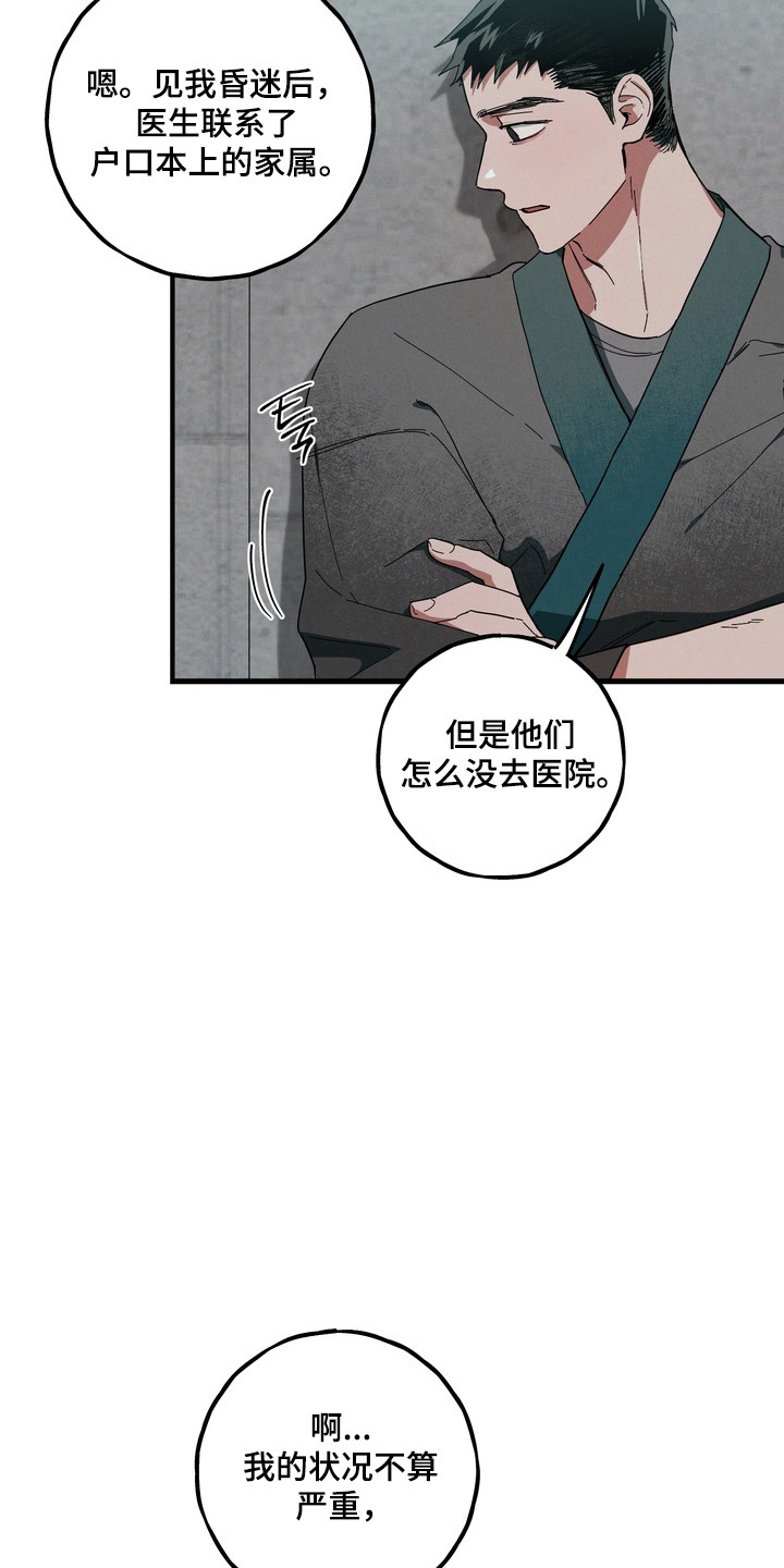 伪人室友视频合集漫画,第44章：这是秘密4图