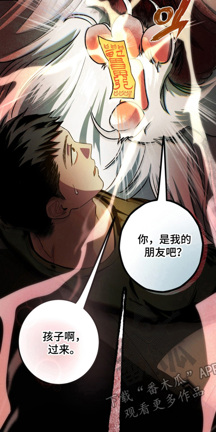 伪人室友真实案例漫画,第33章：感到不安3图