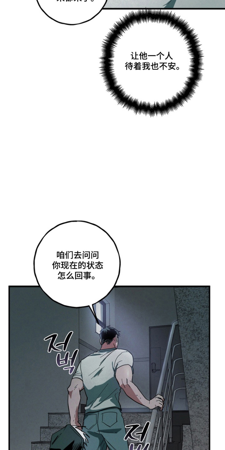 室友太虚伪漫画,第33章：感到不安2图