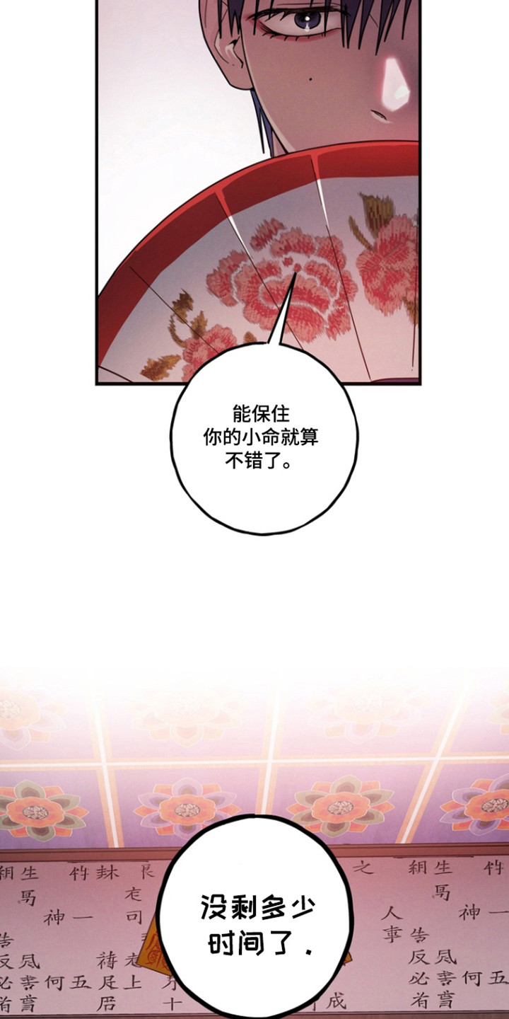 室友太虚伪漫画,第34章：不想驱赶2图