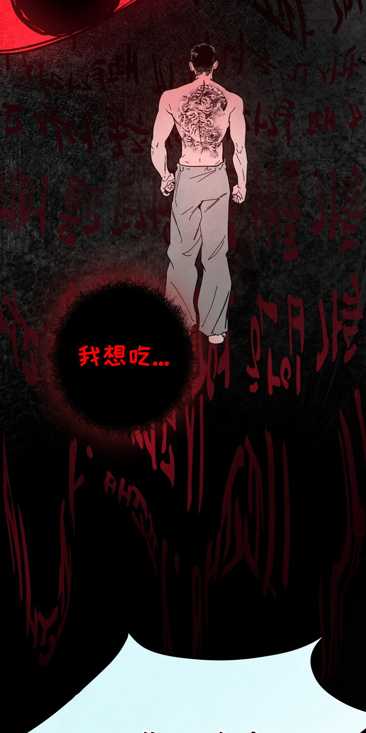 伪人室友男主漫画,第39章：我想吃3图