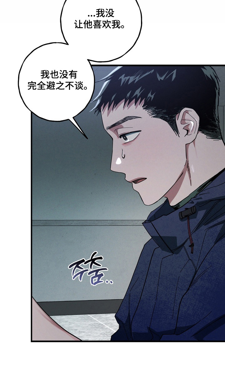 伪人室友真实案例漫画,第37章：暗恋成真1图