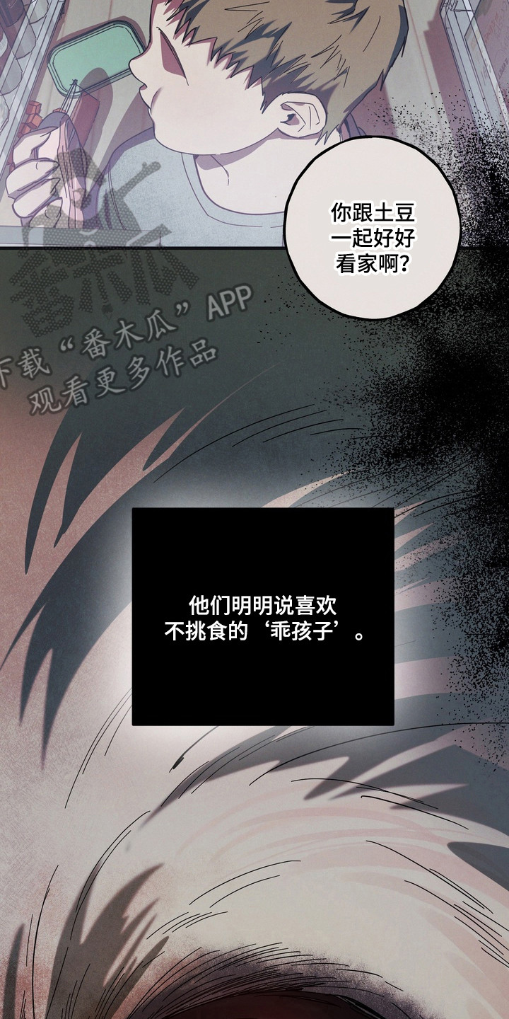 伪人室友男主漫画,第39章：我想吃2图