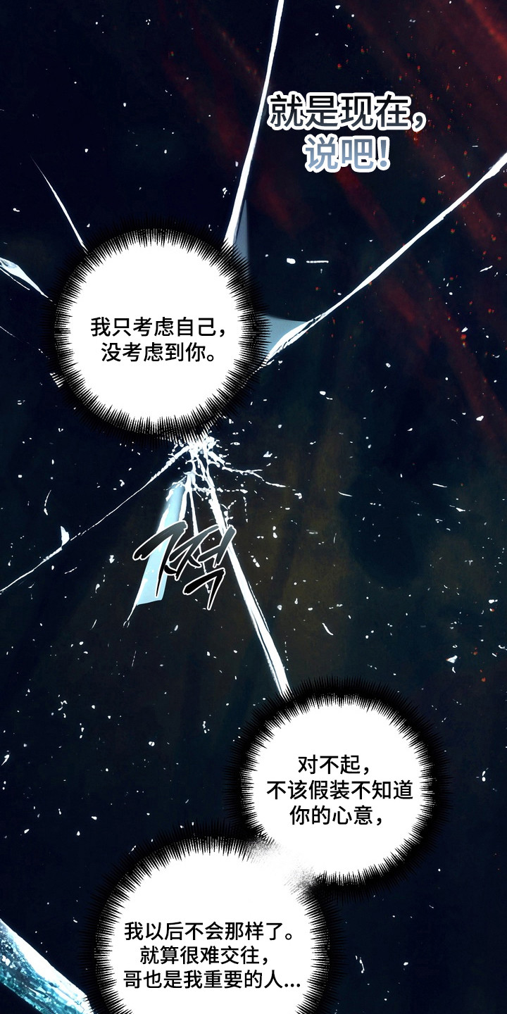 伪人室友类似漫画漫画,第45章：关系崩塌5图