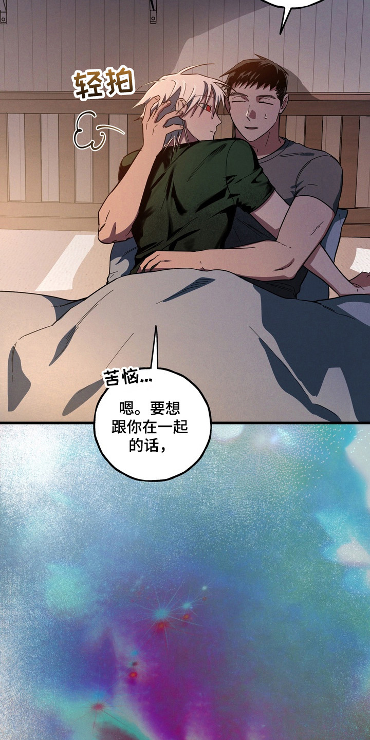 伪人室友漫画正版漫画,第46章：取舍3图