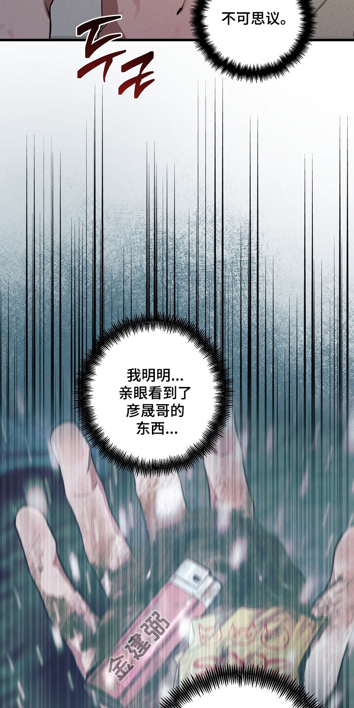 伪人室友健健成成结局是什么漫画,第43章：一切都错了3图