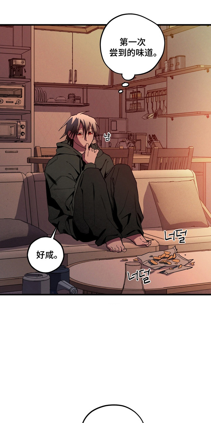 伪人室友双男主漫画漫画,第39章：我想吃3图