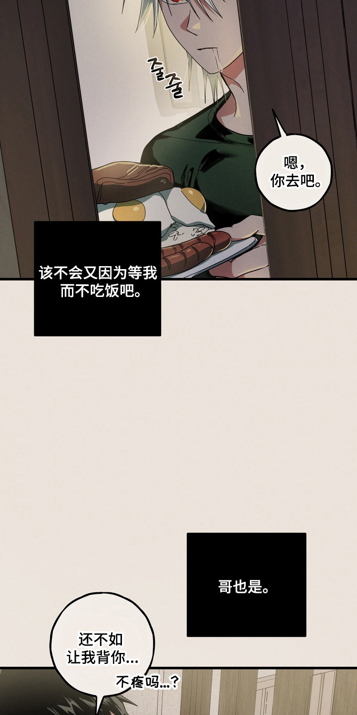 伪人室友热门章节漫画,第43章：一切都错了3图