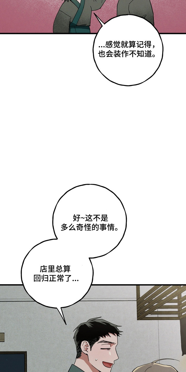 伪人室友视频合集漫画,第44章：这是秘密5图