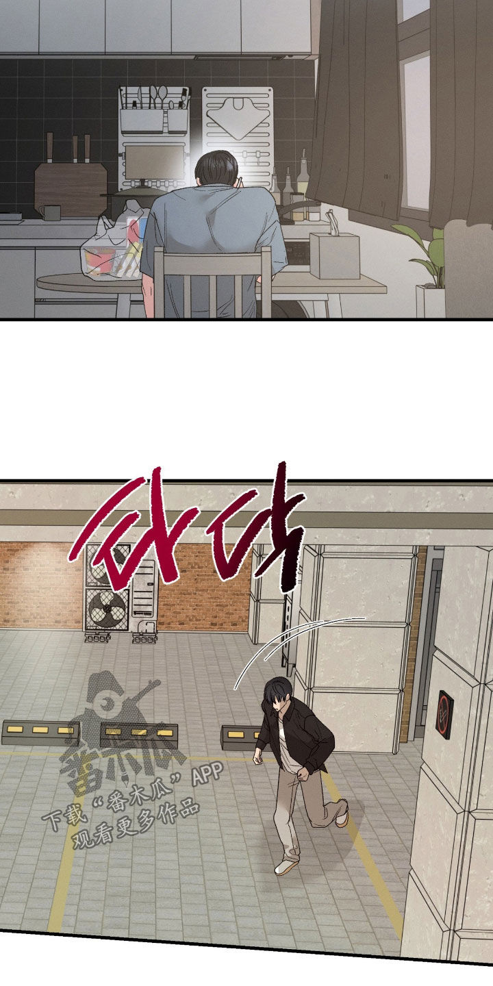 情绪失控一直纠缠漫画,第43章：别逃走4图
