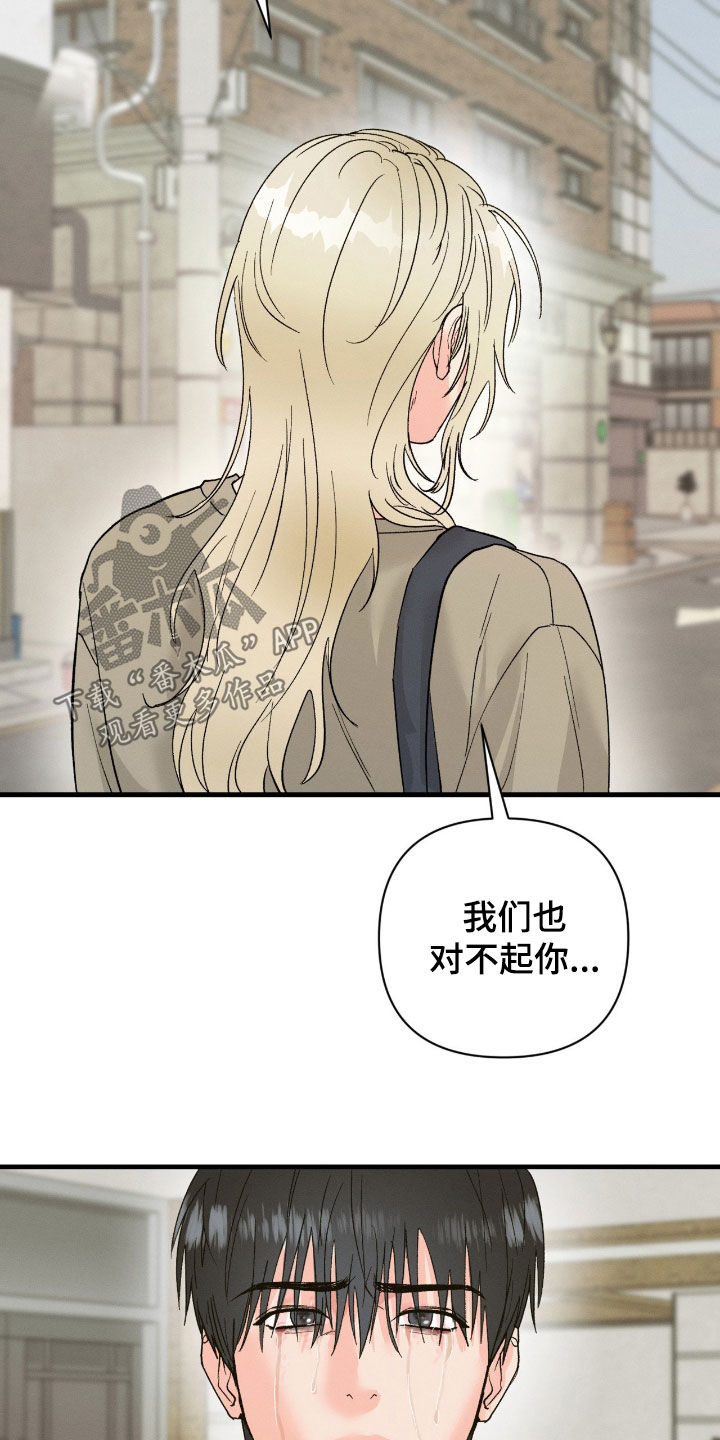 失控纠缠漫画,第44章：不要再那样了4图