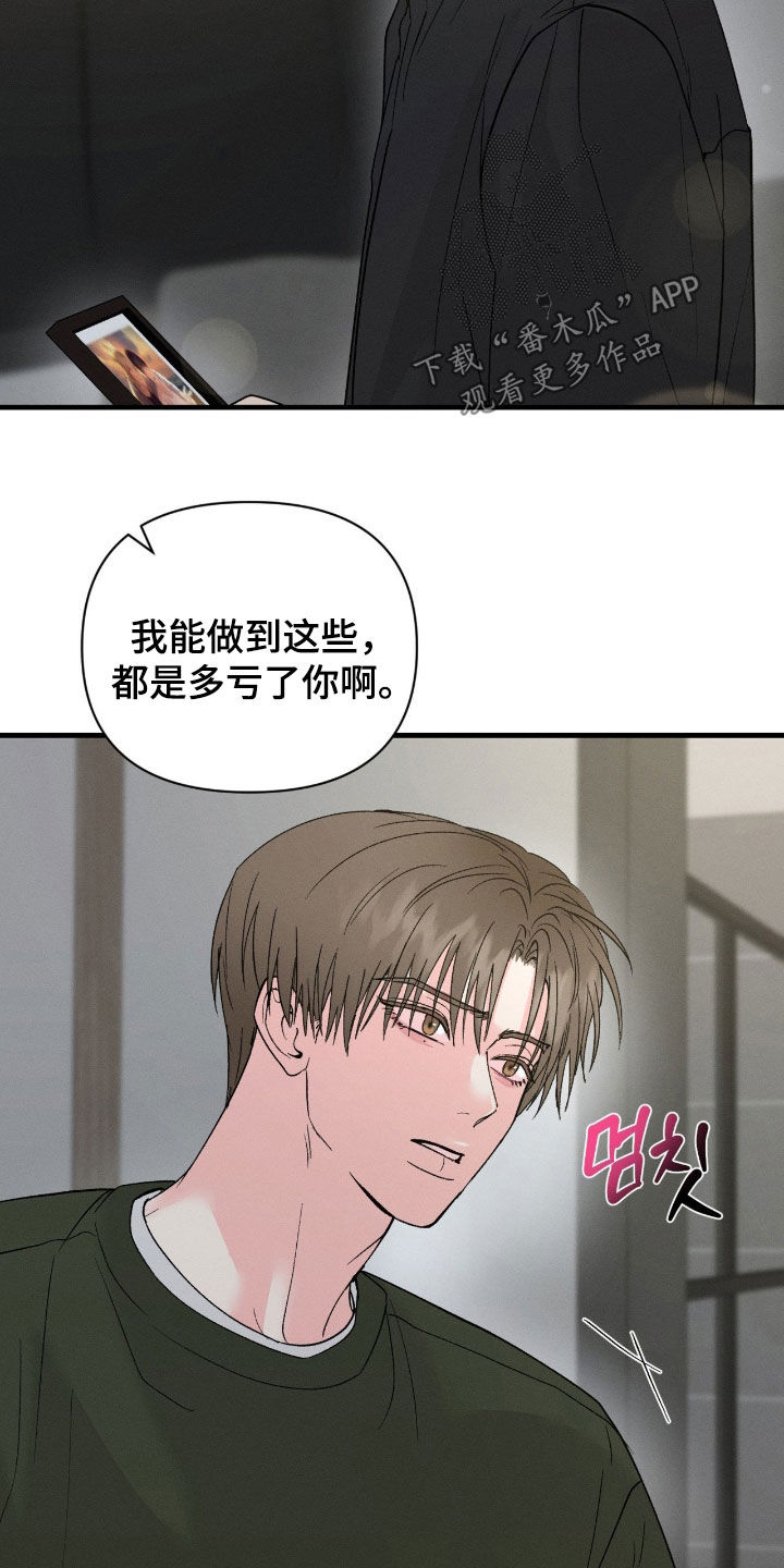 失控纠缠动漫在线观看漫画,第46章：一切都来得及3图
