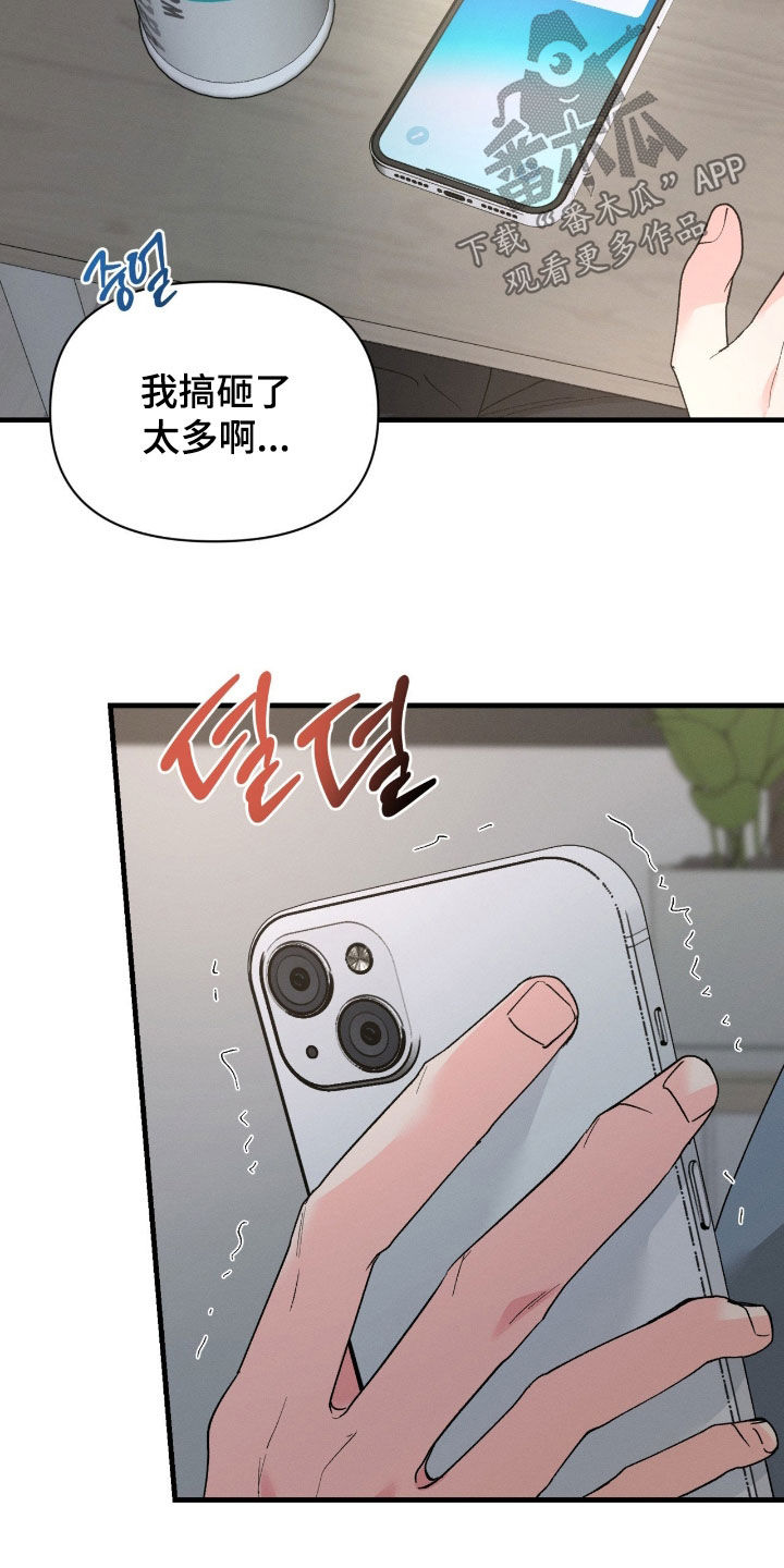 情绪失控一直纠缠漫画,第43章：别逃走2图