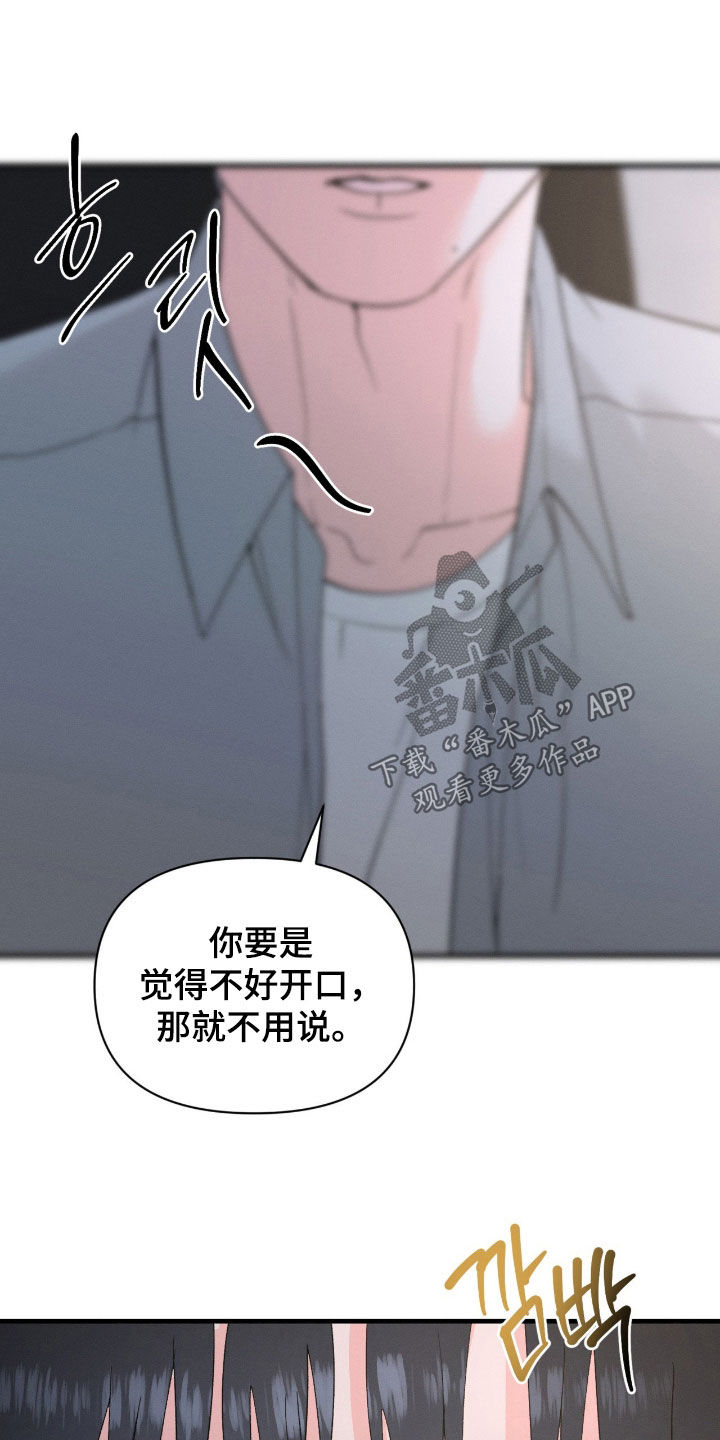 当众情绪失控纠缠漫画,第39章：我不该这样2图