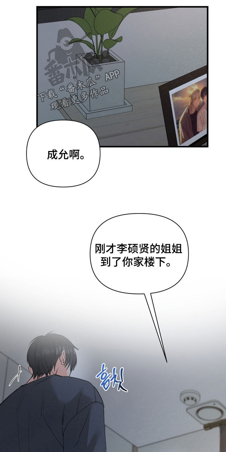 失控说分手后又极力纠缠漫画,第39章：我不该这样5图