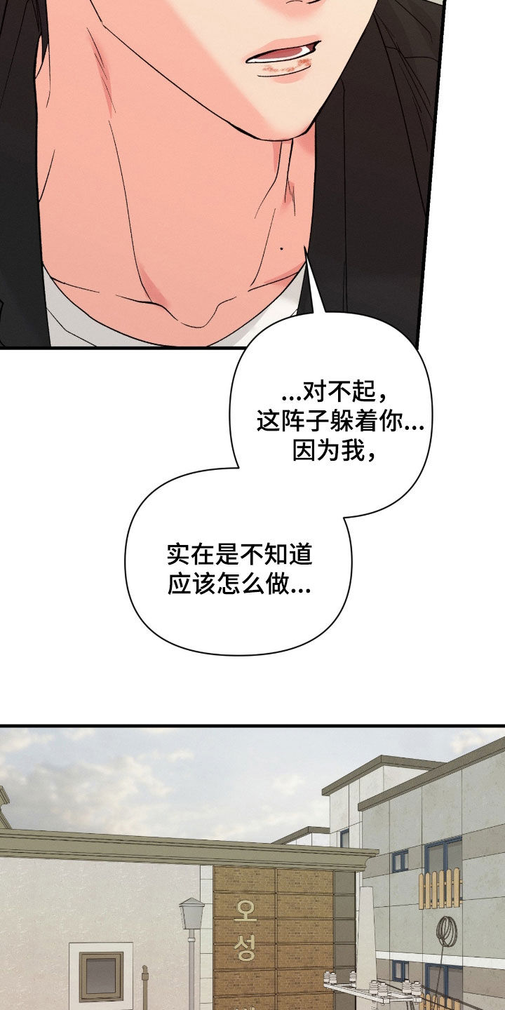 情绪失控一直纠缠漫画,第43章：别逃走1图