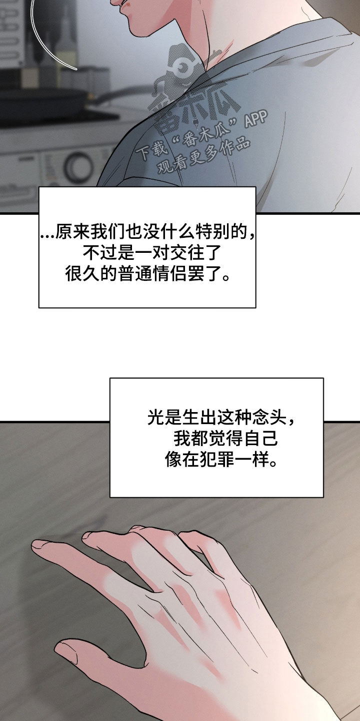 失控暧昧漫画,第43章：别逃走2图