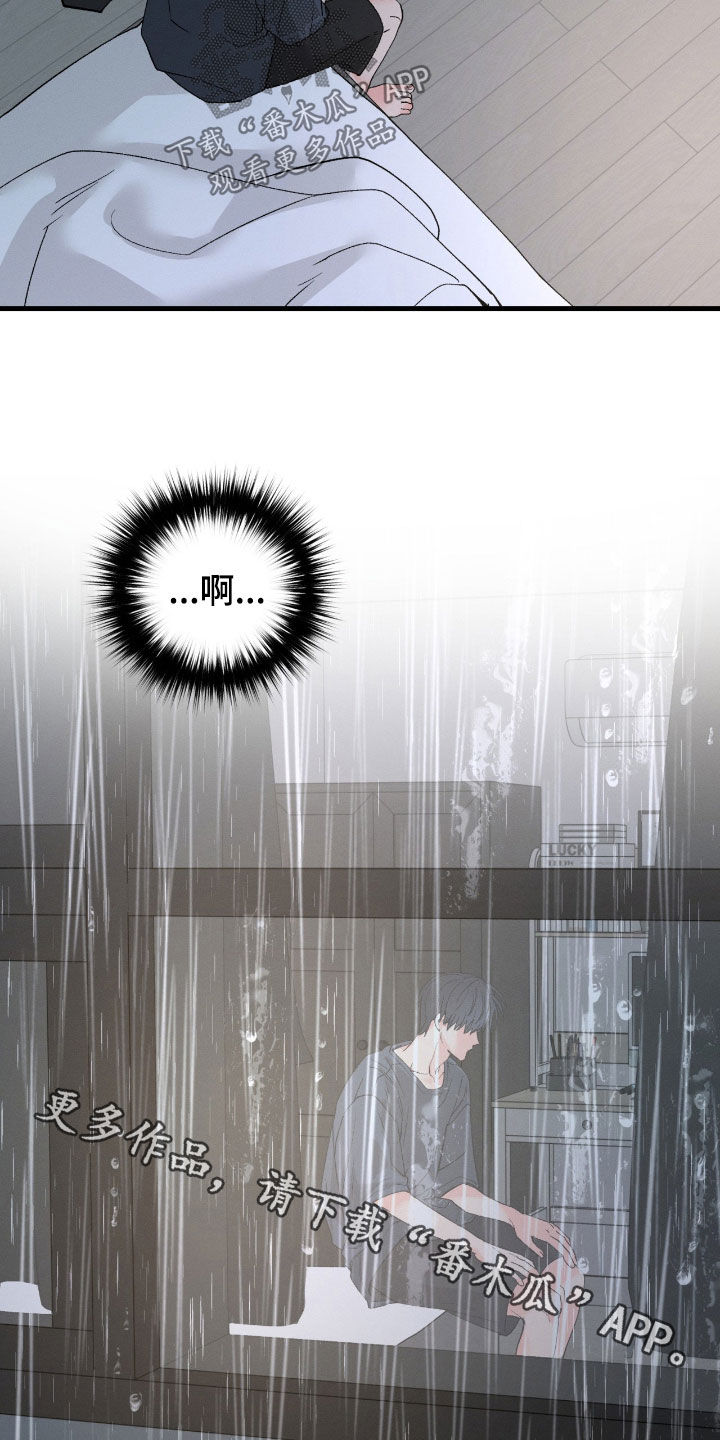失控说分手后又极力纠缠漫画,第40章：不想去想5图