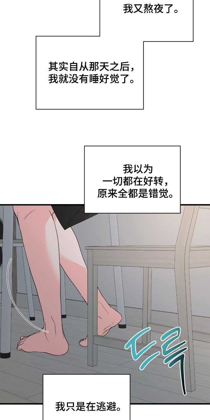 失控暧昧漫画,第43章：别逃走3图