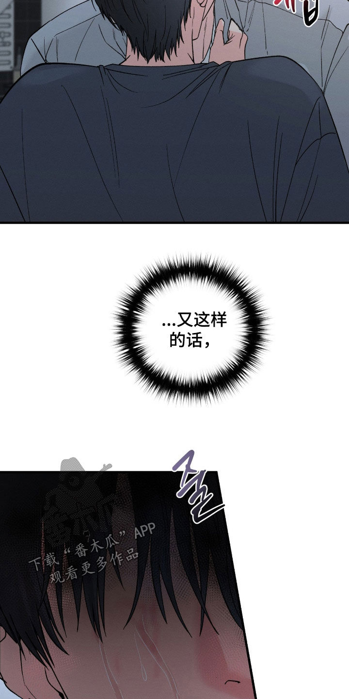 失控说分手后又极力纠缠漫画,第40章：不想去想2图