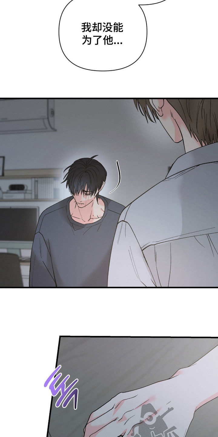 失控说分手后又极力纠缠漫画,第39章：我不该这样2图