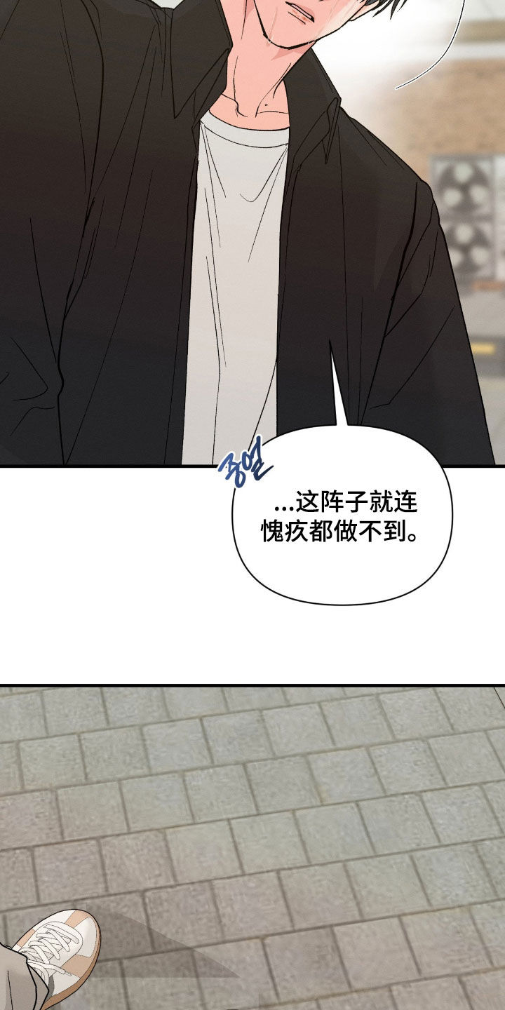 失控纠缠漫画,第44章：不要再那样了2图