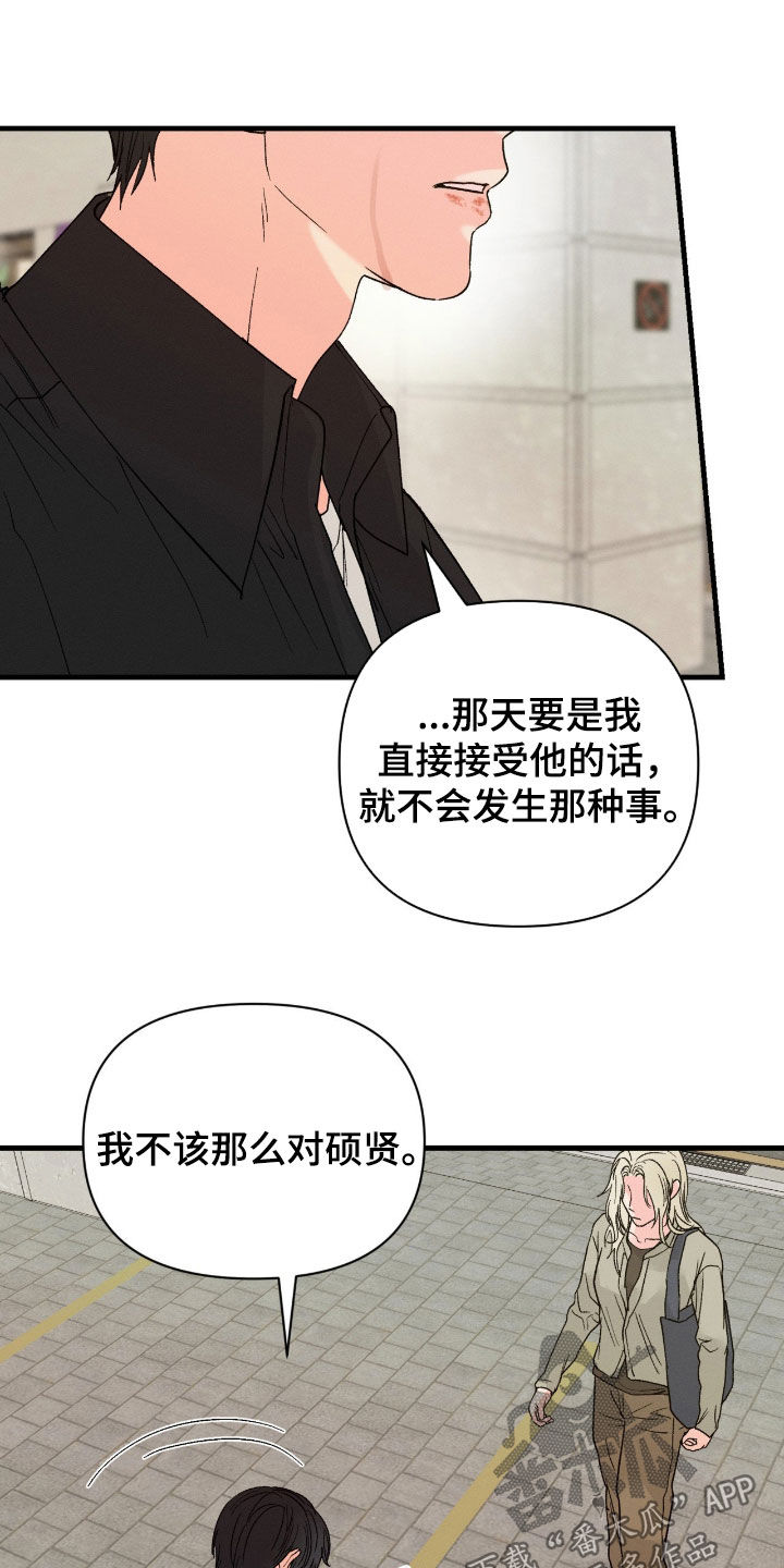 失控纠缠漫画,第44章：不要再那样了1图