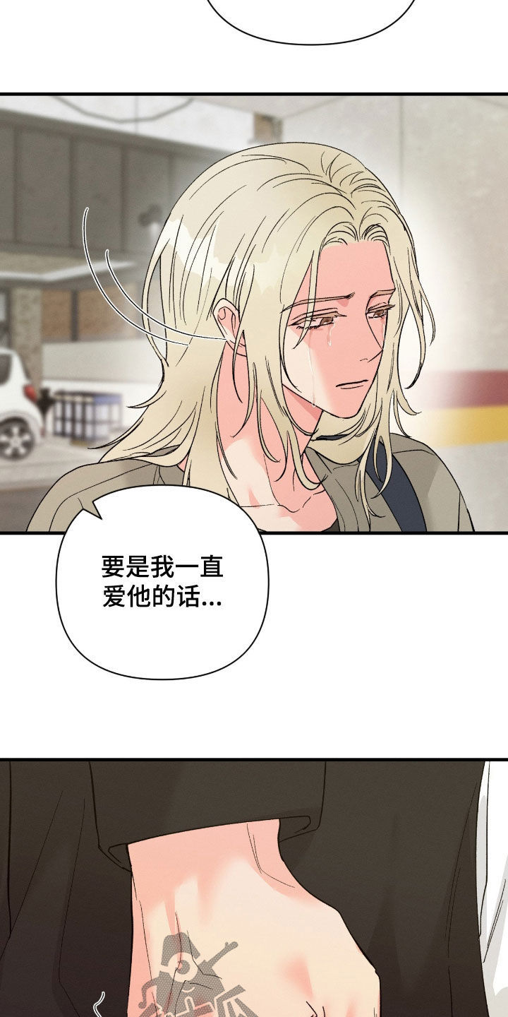 失控纠缠漫画,第44章：不要再那样了3图
