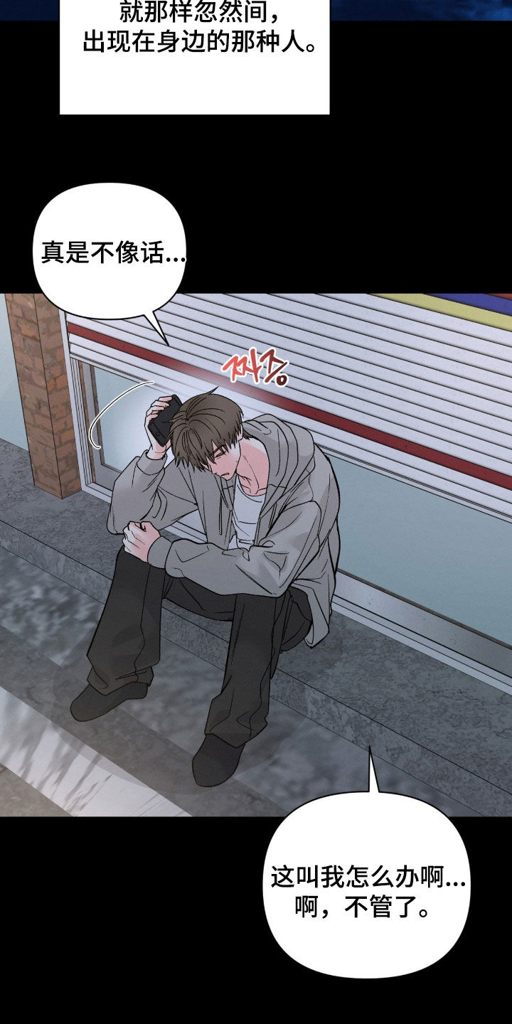 失控纠缠作者其他作品漫画,第42章：搞笑的家伙2图