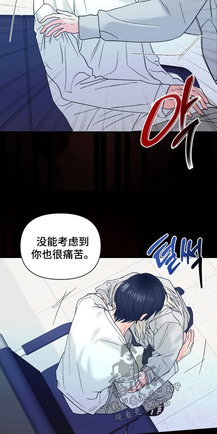 失控纠缠漫画,第44章：不要再那样了5图