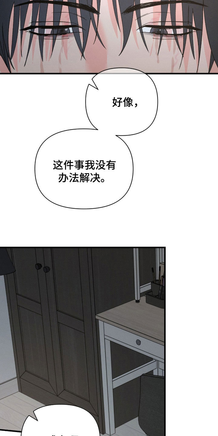 当众情绪失控纠缠漫画,第39章：我不该这样3图