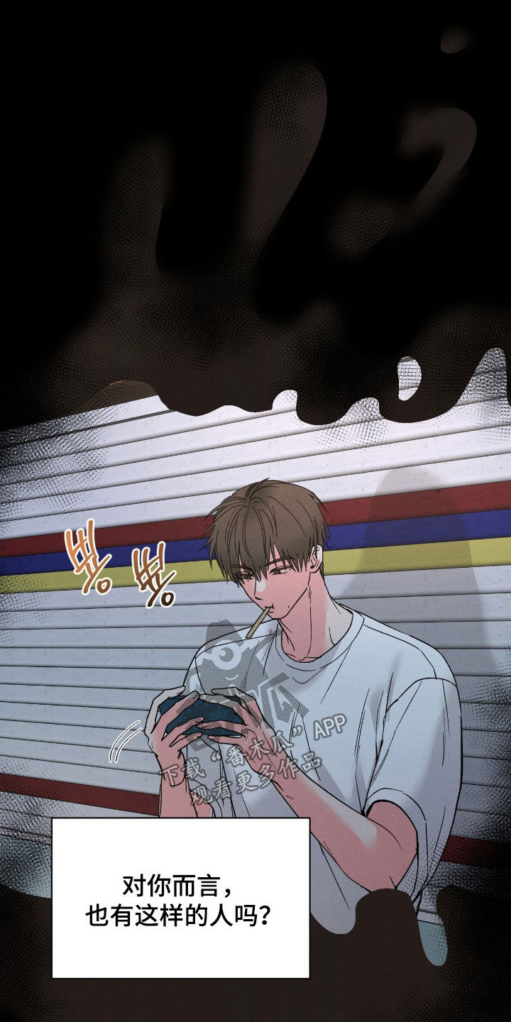 当众情绪失控纠缠漫画,第42章：搞笑的家伙1图