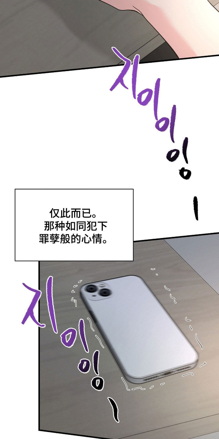 失控暧昧漫画,第43章：别逃走3图