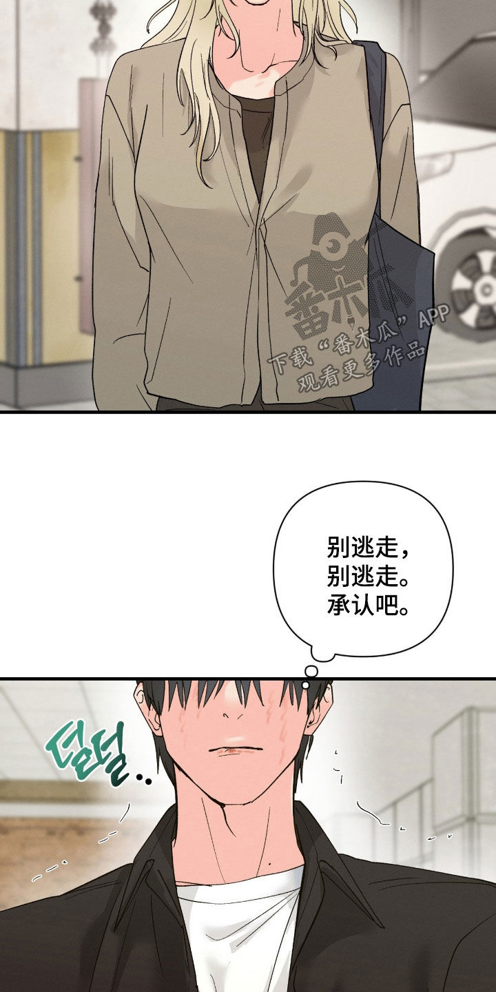 情绪失控一直纠缠漫画,第43章：别逃走2图