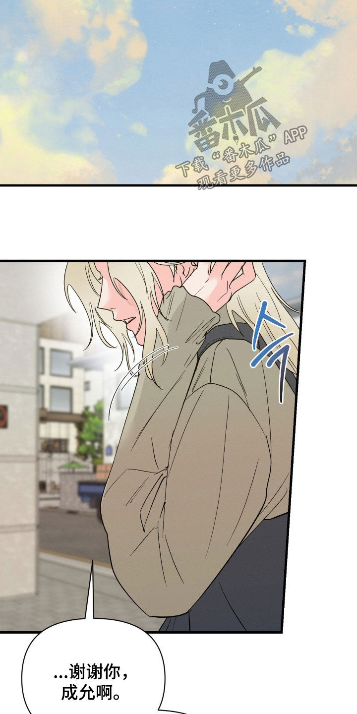 失控纠缠漫画,第44章：不要再那样了2图