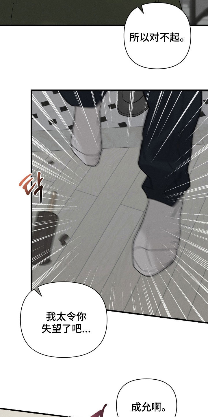 失控纠缠动漫在线观看漫画,第46章：一切都来得及4图