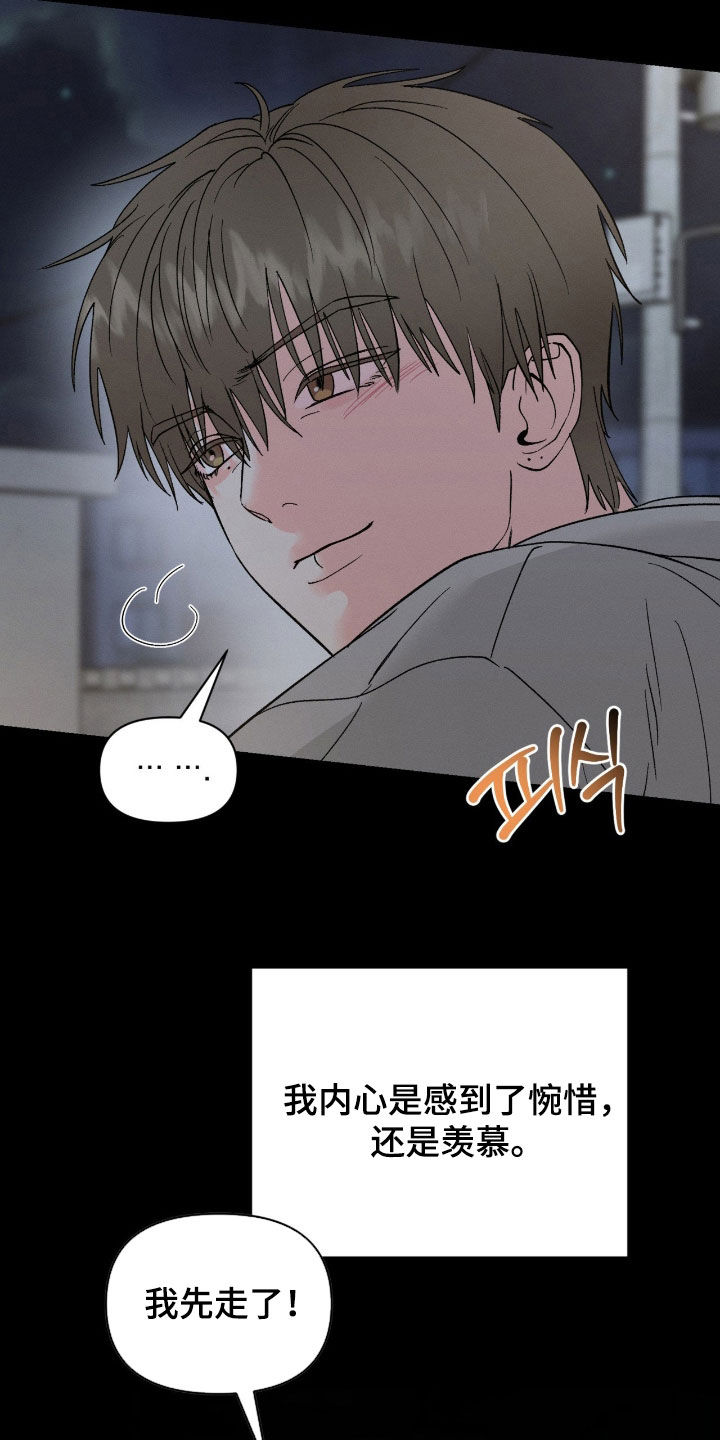 当众情绪失控纠缠漫画,第42章：搞笑的家伙4图