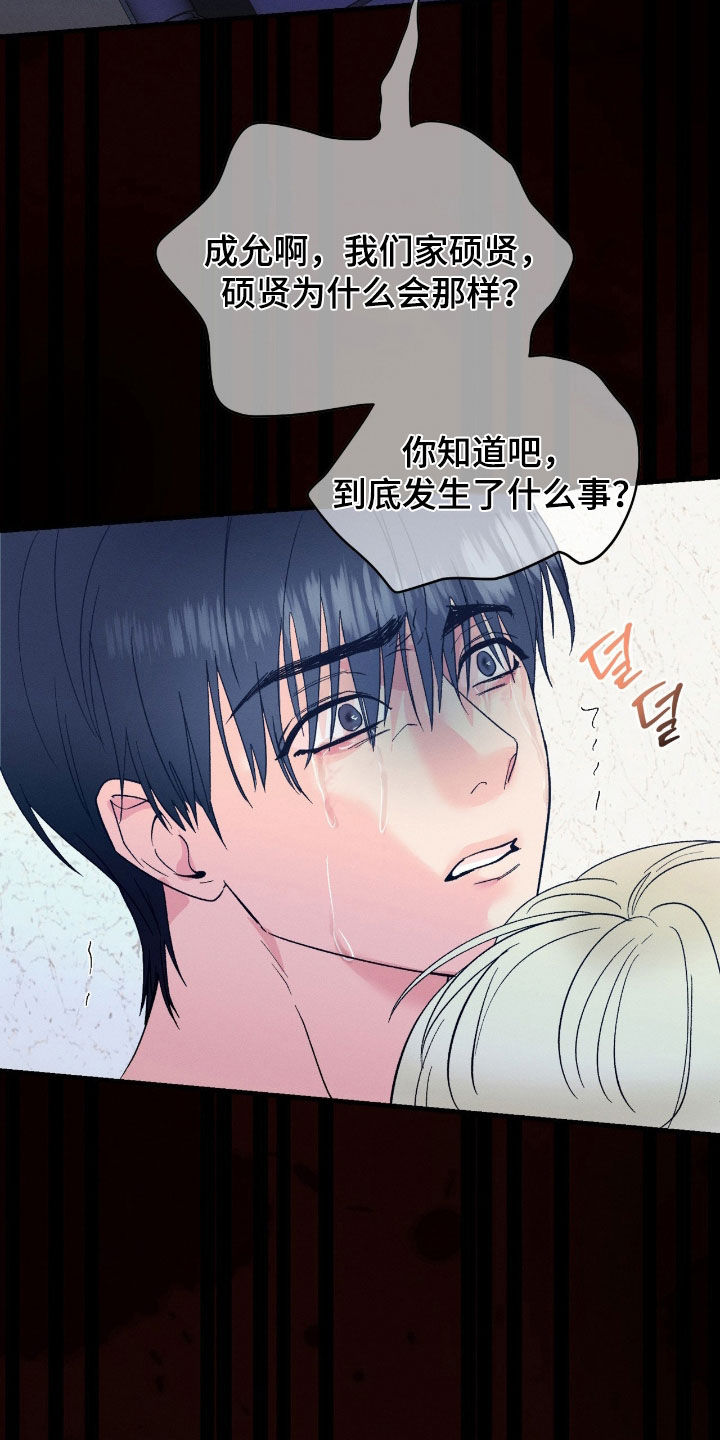 失控纠缠漫画,第44章：不要再那样了1图