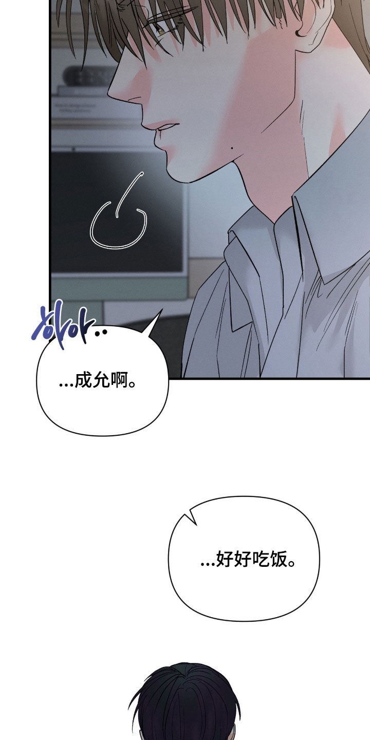 失控说分手后又极力纠缠漫画,第40章：不想去想2图