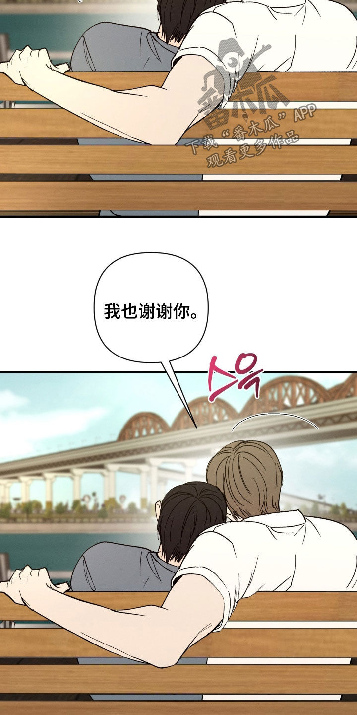 失控纠缠动画解说漫画,第48章：谢谢你（完结）3图
