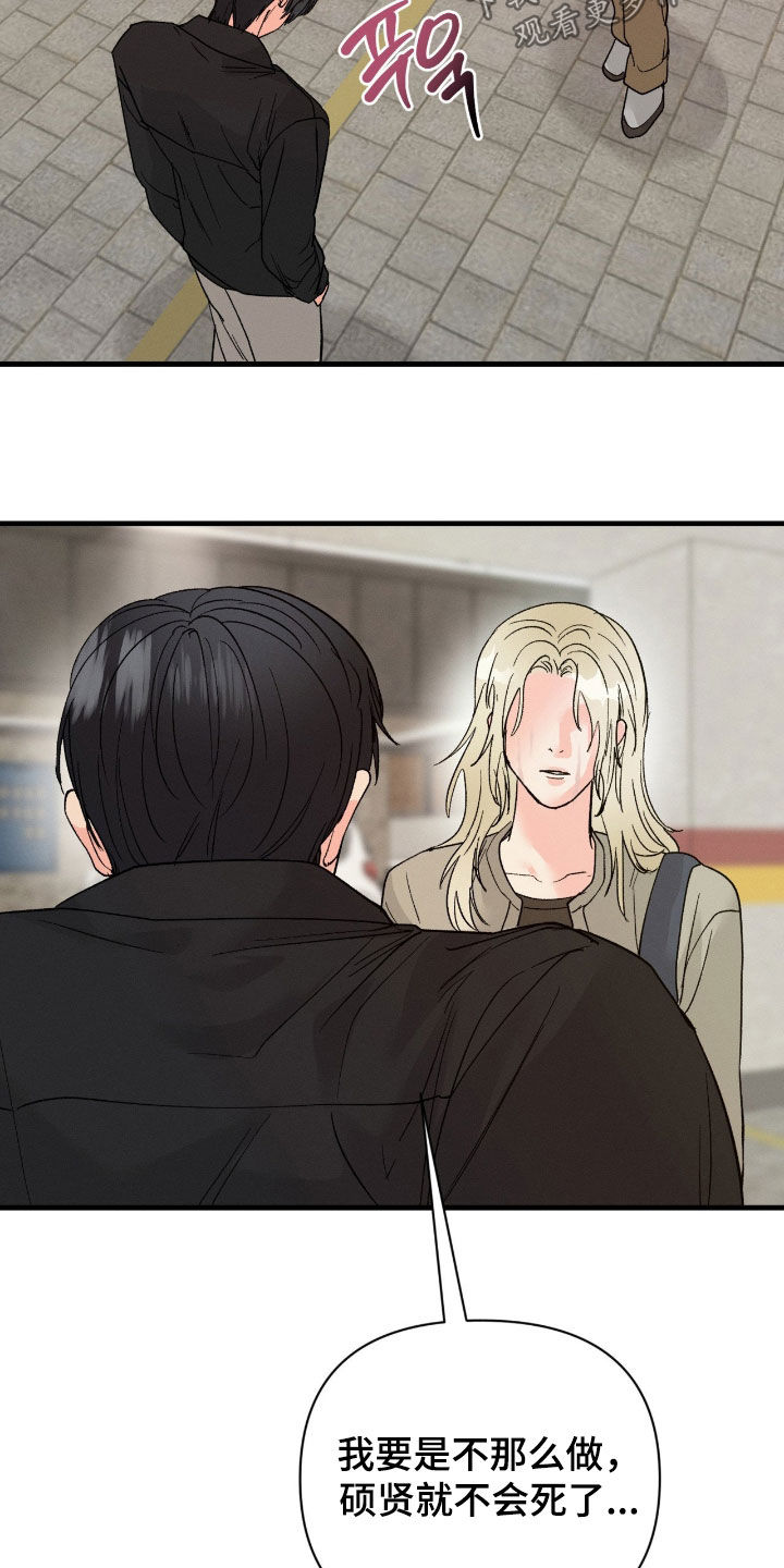 失控纠缠漫画,第44章：不要再那样了2图