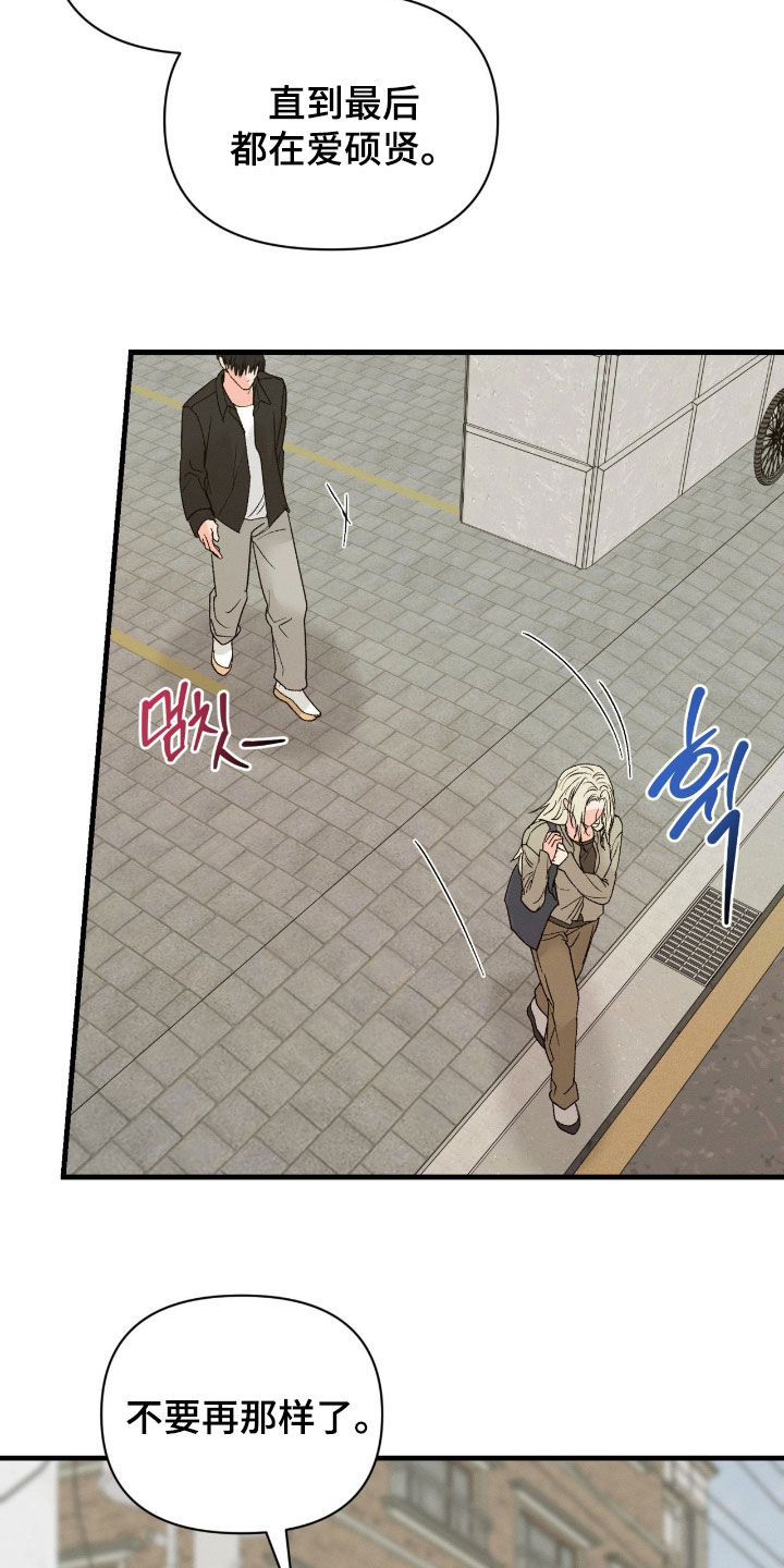 失控纠缠漫画,第44章：不要再那样了3图