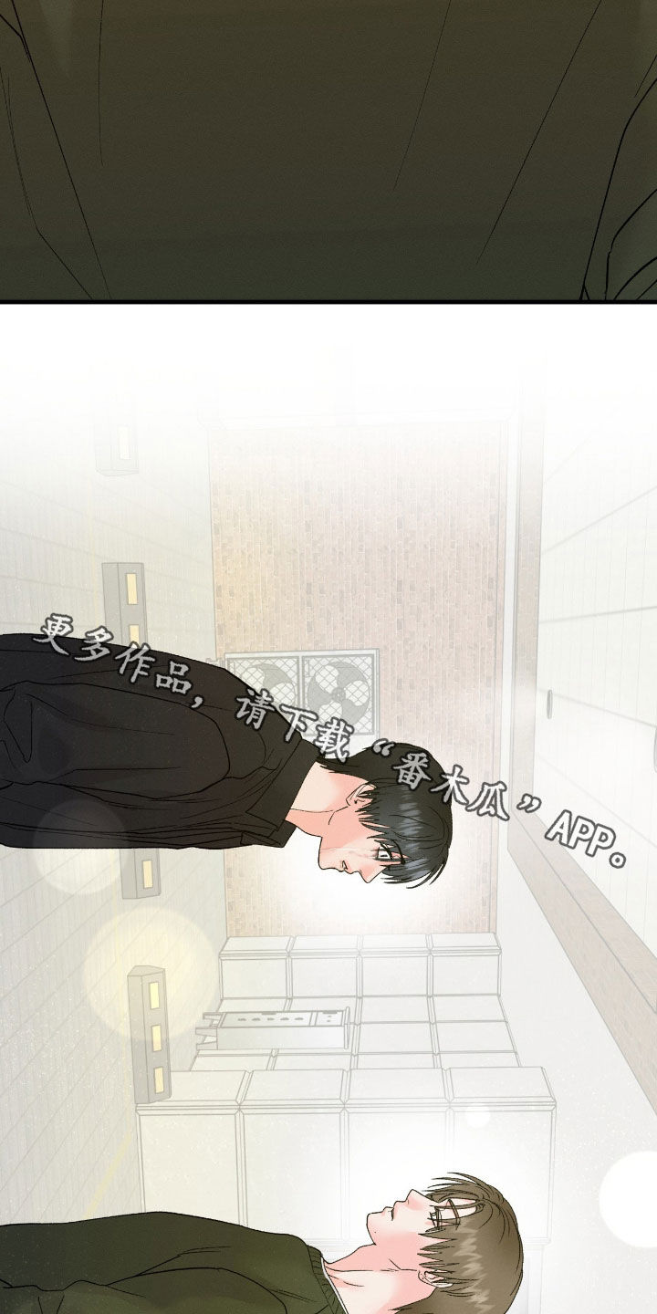 失控纠缠漫画,第44章：不要再那样了5图
