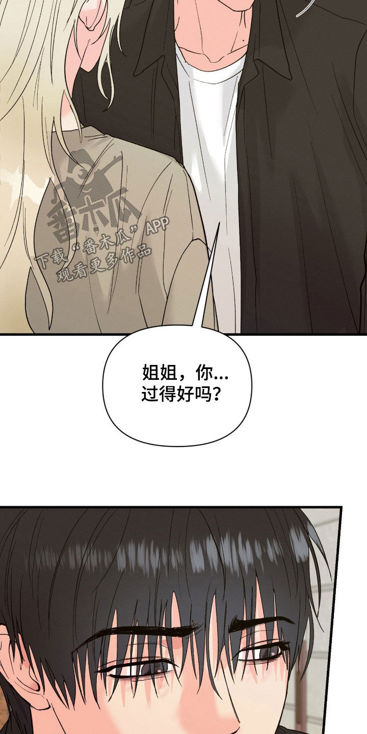 情绪失控一直纠缠漫画,第43章：别逃走5图