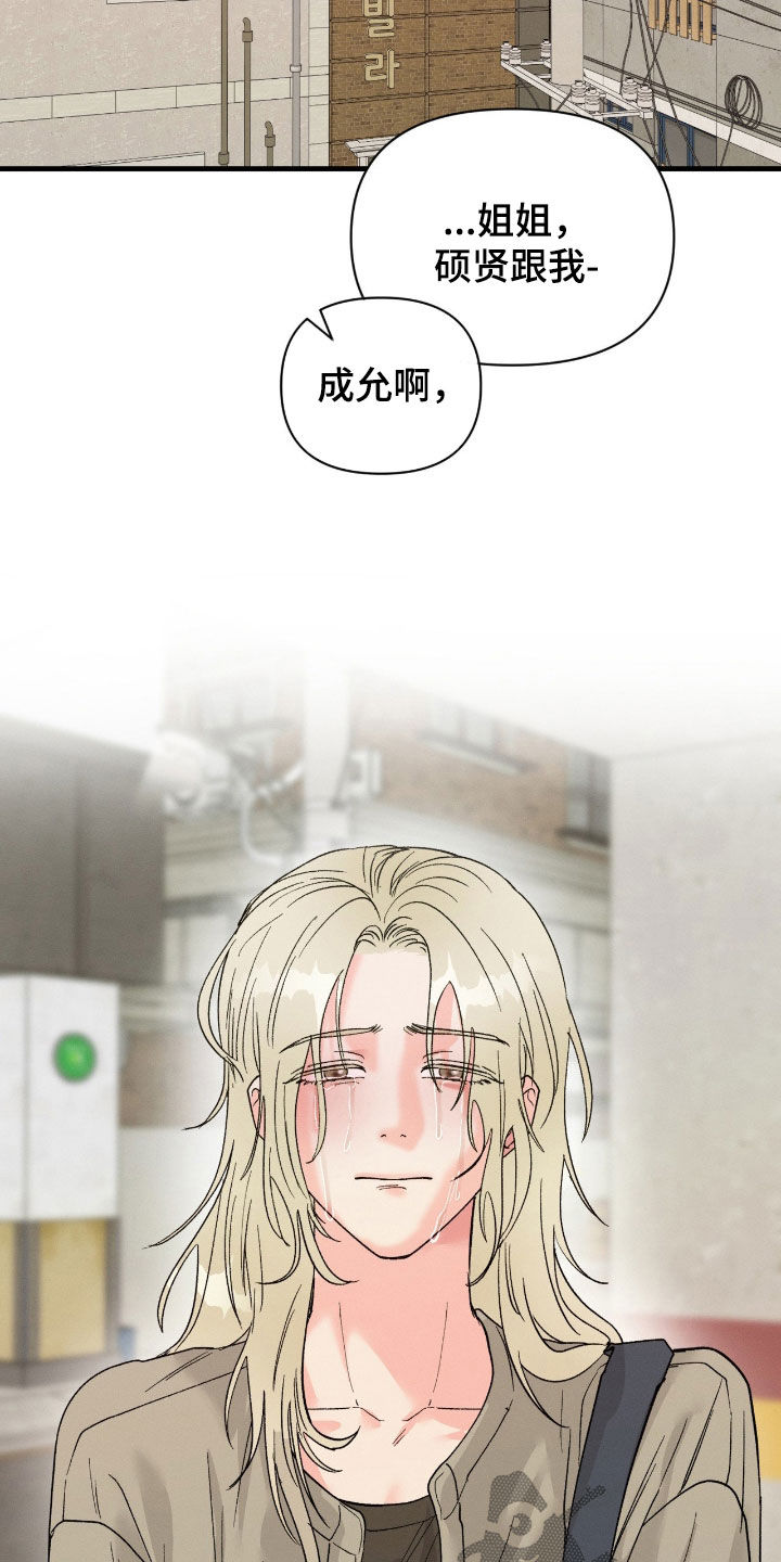情绪失控一直纠缠漫画,第43章：别逃走2图